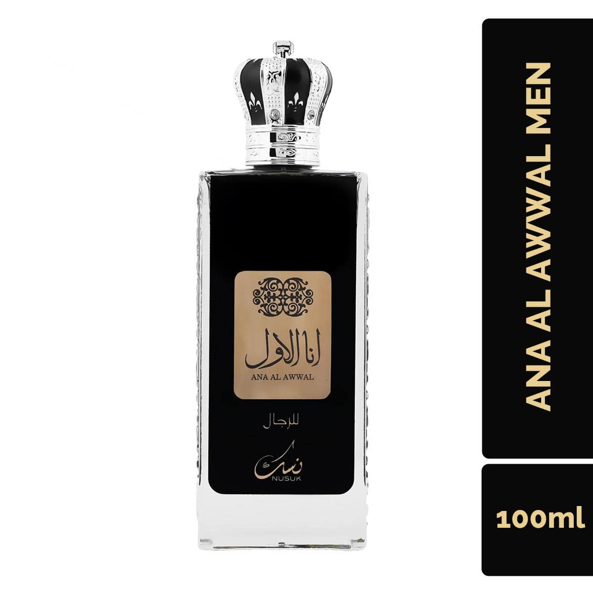 Nusuk ANA AL AWWAL SILVER official product image 3